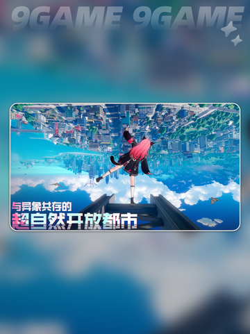 🔥异环有版号吗？最新资料大曝光！💥截图2