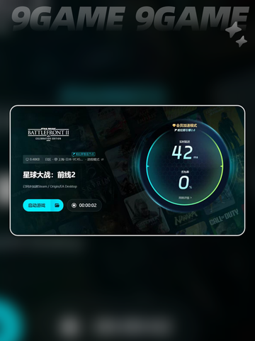 💥星战前线2延迟丢包？速用加速器解决！🚀截图5
