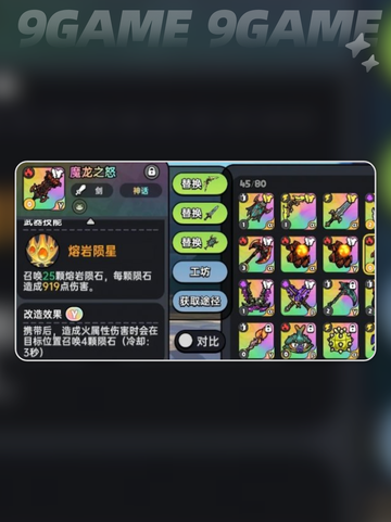 英勇之地火系搭配攻略分享截图5