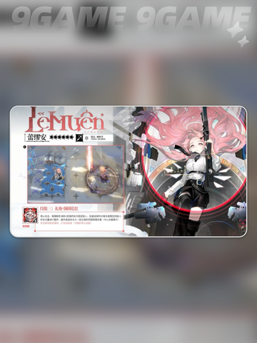 明日方舟蕾缪安介绍分享截图6