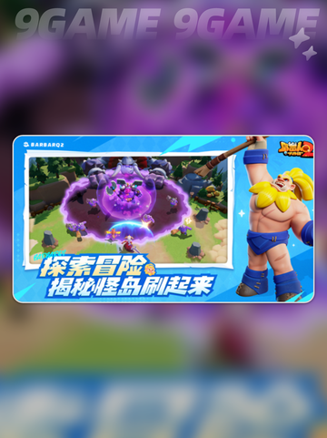 野蛮人大作战2怎么联机分享截图4