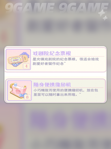 花花与幕间剧邻居喜好介绍截图3