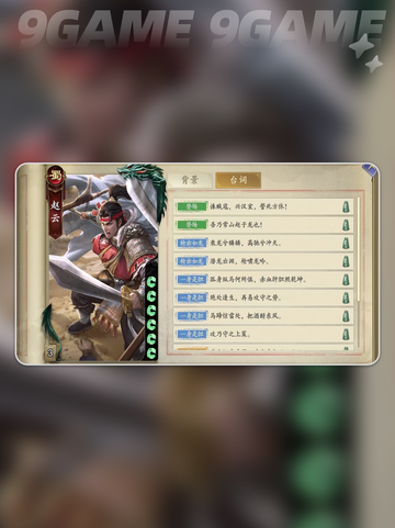代号杀赵云怎么玩介绍截图5