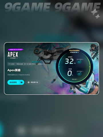 APEX加速器用哪个分享截图6