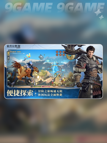 最终幻想14手游内存🔥FF14手游有多大❓截图5
