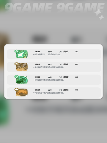 洛克王国世界九幽菇技能搭配推荐介绍截图5