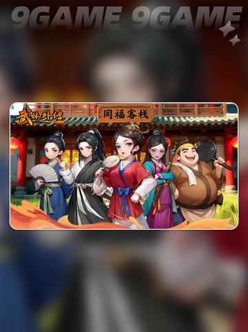 《武林外传十年之约🔥职业攻略大揭秘✨》截图2