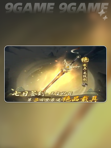 踏风行七日签到机制分享分享截图5