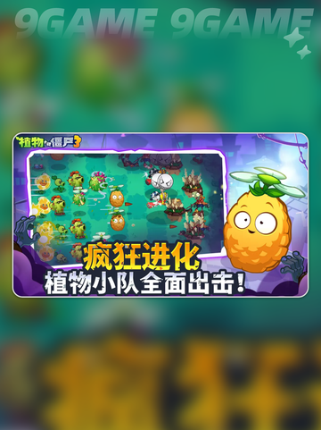 💥植物大战僵尸3公测时间曝光！🎮🌱🔥截图3