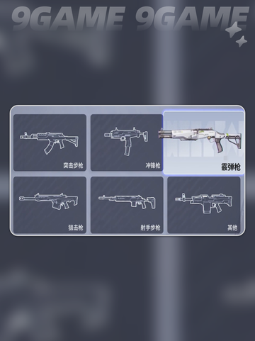 远光84最强喷子是哪个武器介绍截图2