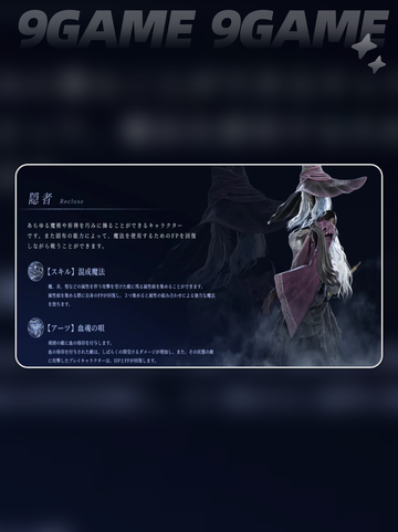 🔥艾尔登法环黑夜君临隐士玩法技能解析✨截图6