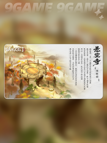 仙界大掌门🔥悬空寺秘境残卷全攻略💥截图3