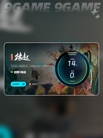 剑网三网络延迟高怎么办介绍截图5
