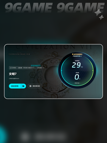 文明7掉帧怎么解决介绍截图5