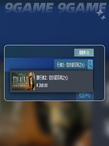 潜行者2在steam上叫什么介绍截图3