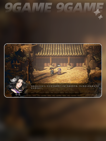 冷鹰入队攻略🔥逸剑风云决手机版全流程解析✨截图4