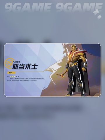 漫威争锋亚当术士🔥玩法介绍✨截图2