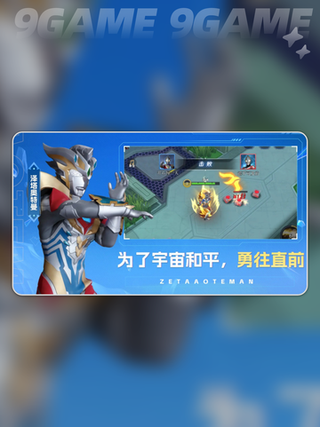 奥特曼英雄出击是什么游戏分享截图3