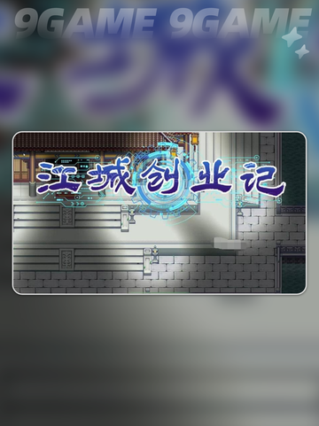🔥江城创业记｜柴府位置大揭秘📍截图2