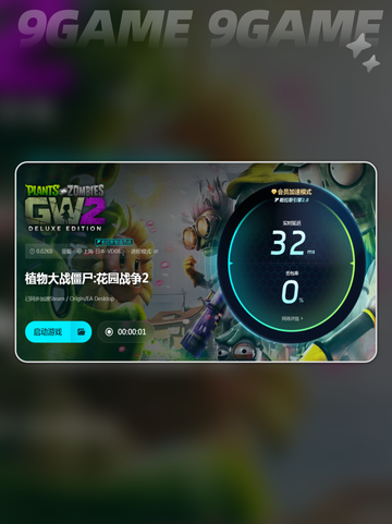 植物大战僵尸闪退解决办法推荐介绍截图5