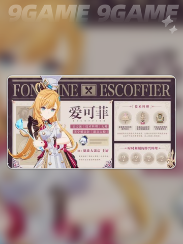 原神爱可菲实机演示介绍截图4