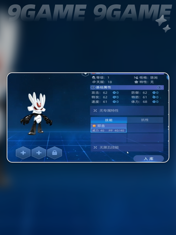 赛尔号巅峰之战御三家是什么分享截图5