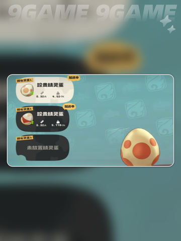 🔥洛克王国S1精灵蛋速抢攻略🥚💥截图5