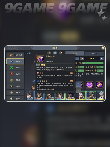 三国志异闻录甄姬阵容推荐分享截图3