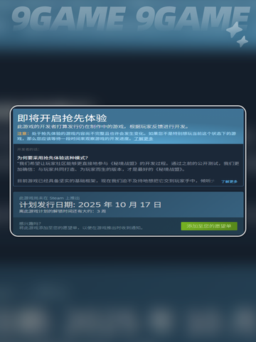 🔥秘境战盟Steam名曝光！🎮截图3