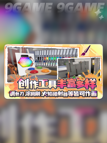 🎨破烂艺术家公测时间曝光！⏰截图5