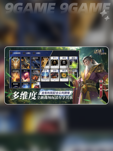 诸神竞技场手游新手玩法介绍截图5