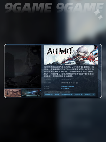 无限机兵发售日期是哪天介绍截图3