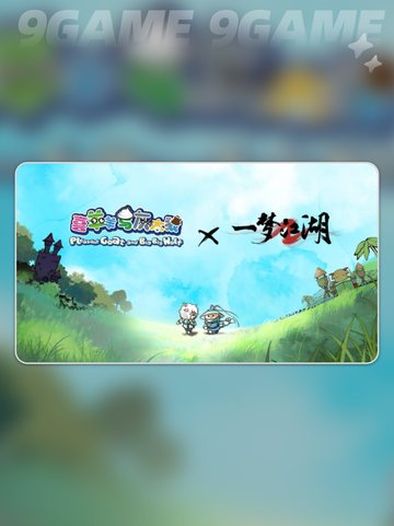 一梦江湖喜羊羊联动介绍分享截图3