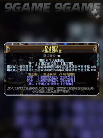 流放之路2珠宝攻略大全介绍截图2