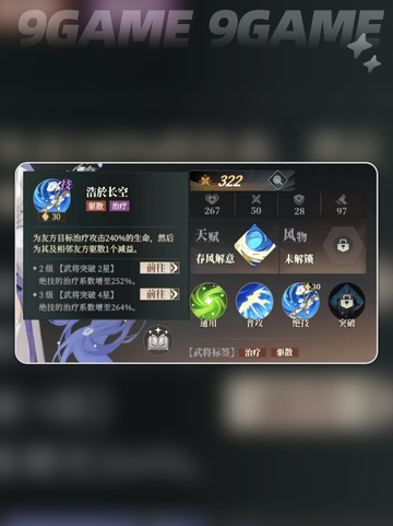 三国志幻想大陆2枭之歌蔡文姬阵容介绍分享截图3