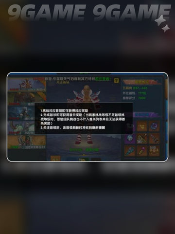 🔥武林外传十年之约 boss打法大揭秘！👑截图2