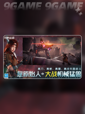 🔥荒野起源在哪玩？新手必看攻略🎉截图5