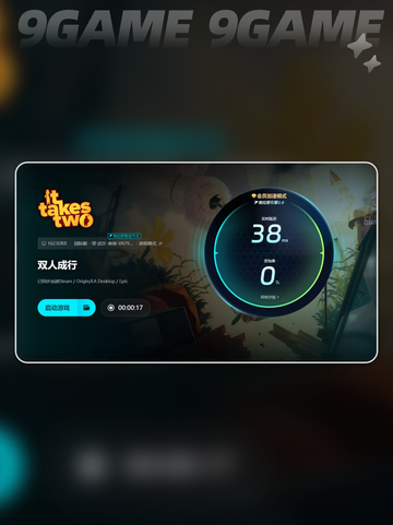 steam双人成行加速器怎么选介绍截图6