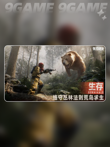 《💥失控进化何时上线？》截图5