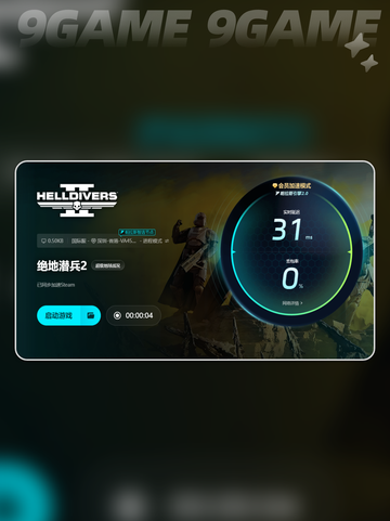 绝地潜兵2闪退💥解决方法来了！加速器推荐👇截图5