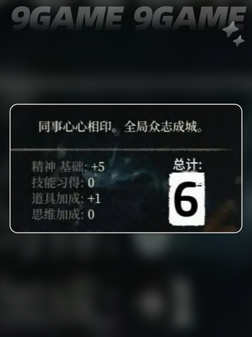 🔥极乐迪斯科技能点分配秘籍✨截图5