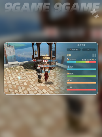 大航海时代传说航行补给是什么介绍截图5