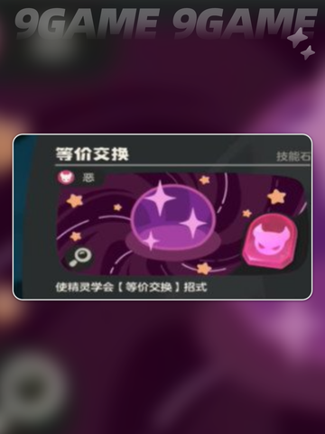 洛克王国世界技能石怎么获取介绍截图4