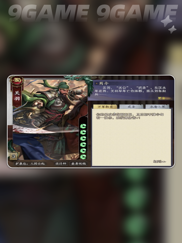 代号杀武将强度排行榜分享介绍截图5