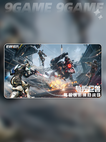 机械启元🔥背后的神秘大厂揭秘💥截图3