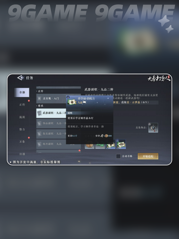 🔥大奉打更人手游刀制作全攻略来了！🔪截图4