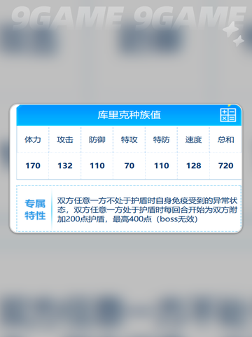 🔥赛尔号巅峰之战：库里克值得入手吗？💎截图4