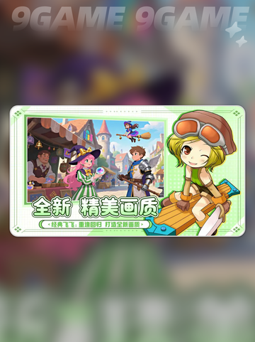 🔥飞飞重逢竟是网易大作？😱截图3