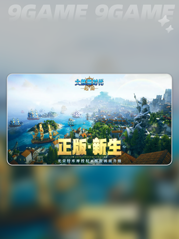 🚢大航海起源｜不氪金能爽玩？💰截图2