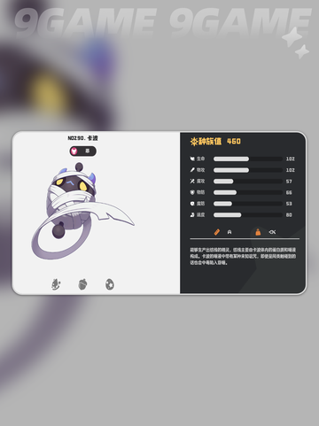 洛克王国世界卡波什么技能介绍截图4